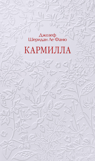 Кармилла