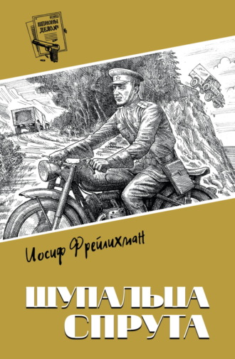 Щупальца спрута