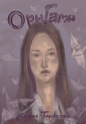 Оригами