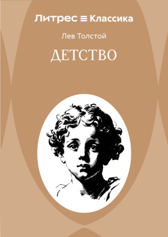 Детство