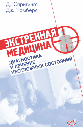Экстренная медицина