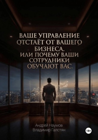 Ваше управление отстаёт от вашего бизнеса. Или почему ваши сотрудники обучают вас