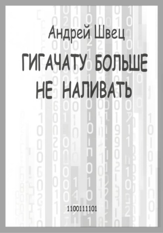 ГигаЧату больше не наливать