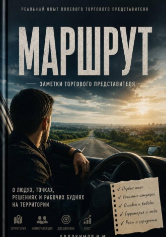 Маршрут