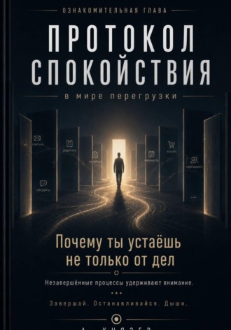 Протокол спокойствия в мире перегрузки