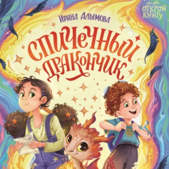 Спичечный дракончик