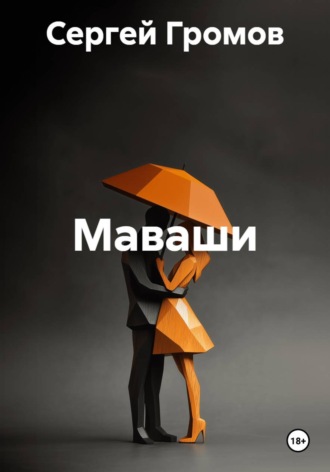 Маваши