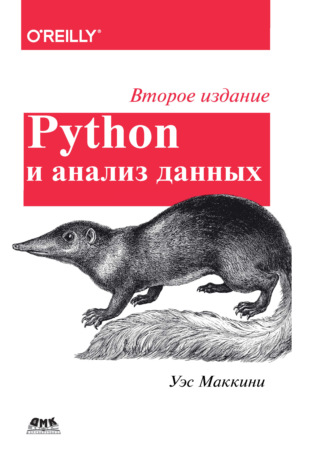 Python и анализ данных