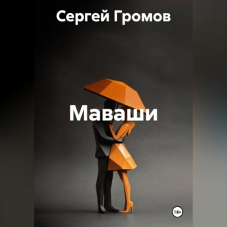Маваши