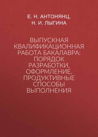 Выпускная квалификационная работа бакалавра: порядок разработки, оформление, продуктивные способы выполнения