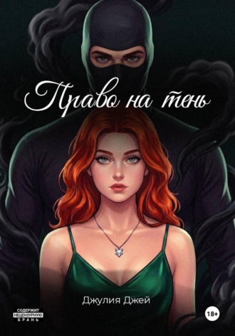 Право на тень