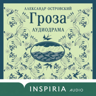 Гроза