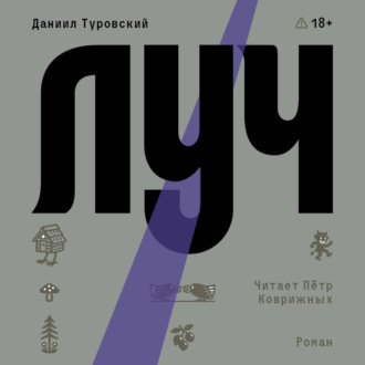 Луч