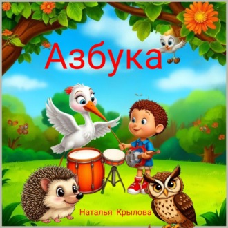 Азбука