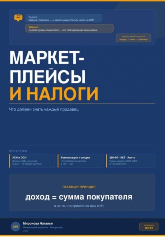 МАРКЕТПЛЕЙСЫ И НАЛОГИ: что должен знать каждый продавец