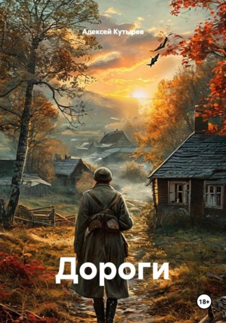 Дороги