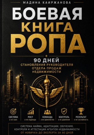 Боевая книга РОПа
