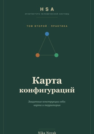 HSA. Карта конфигураций. Том 2