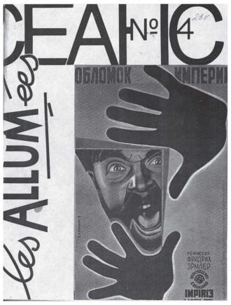 Сеанс № 04 1991 г.
