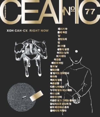 Сеанс № 77. Хон Сан-су. Right Now / Wrong Then. 2021 г.