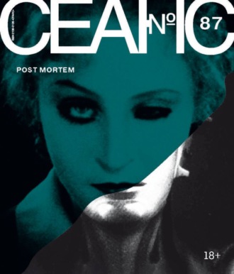 Сеанс № 87. Post Mortem. 2024 г.