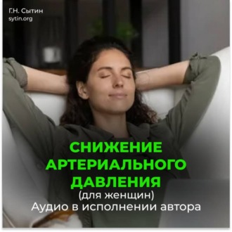 Снижение артериального давления для женщин