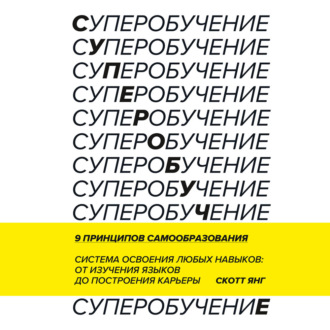 Суперобучение. Саммари