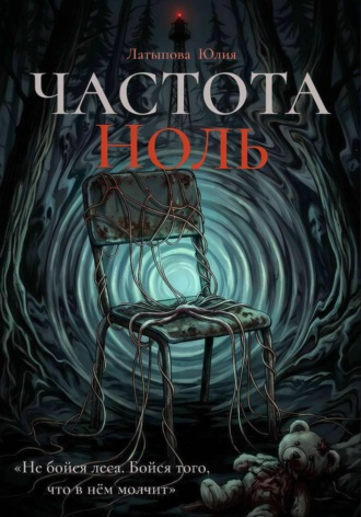 ЧАСТОТА НОЛЬ