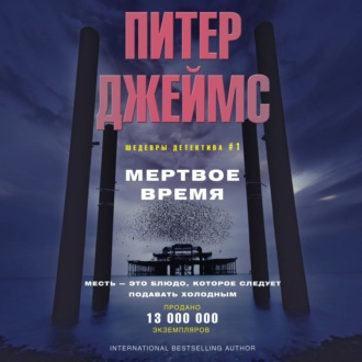 Мертвое время