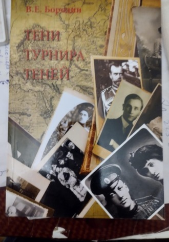 Тени Турнира теней