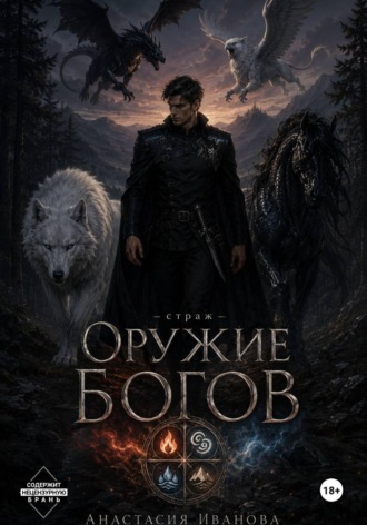 Оружие богов