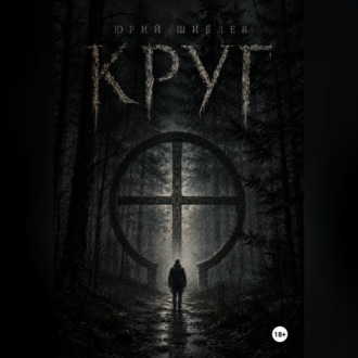Круг