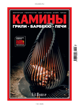 Камины №1/2025