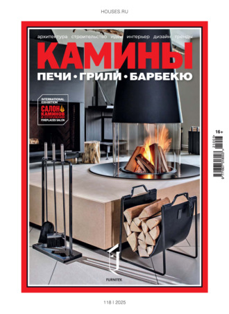 Камины №3/2025