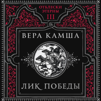 Лик Победы