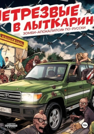 НетрезвЫЕ В Лыткарино