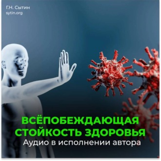Настрой исцеление от астмы