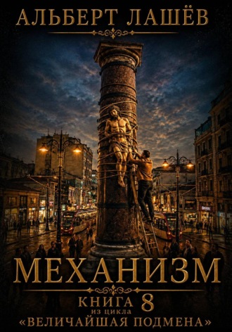 Механизм