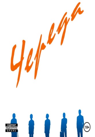 Череда