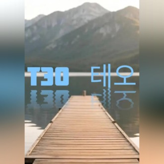 Тэо