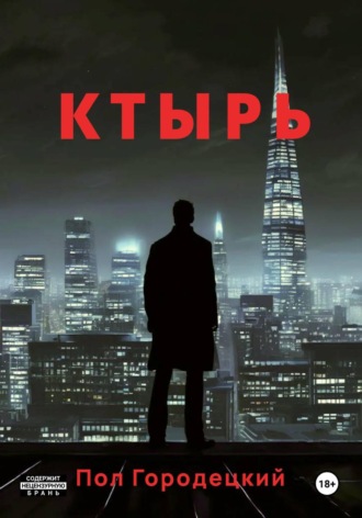 Ктырь