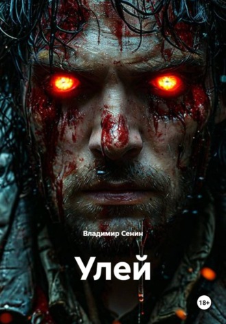 Улей