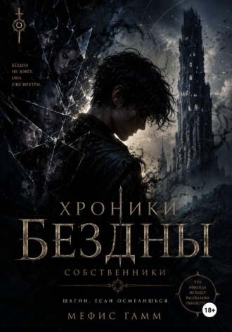 Собственники