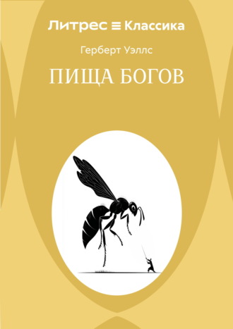 Пища богов