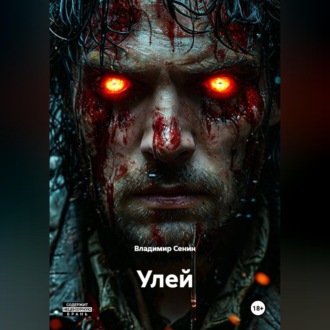 Улей