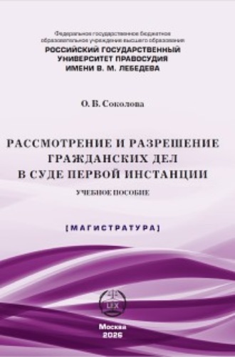 Рассмотрение и разрешение гражданских дел в суде первой инстанции