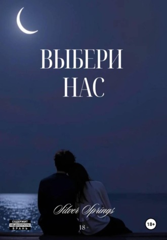 Выбери Нас
