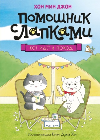 Кот идёт в поход