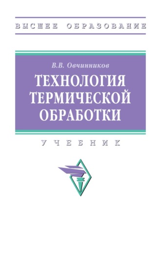 Технология термической обработки