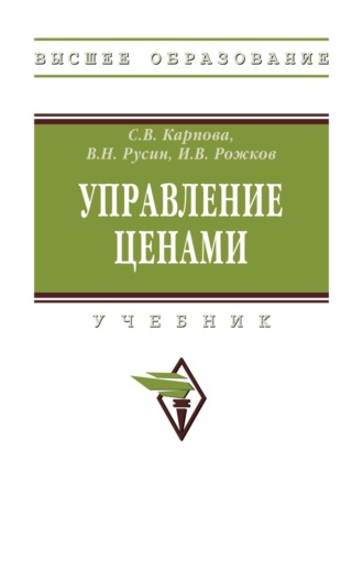 Управление ценами
